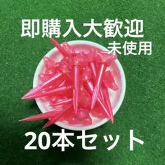 163 コメント無し即購入大歓迎です♡♡未使用ゴルフティー