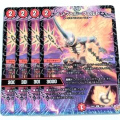 デュエルマスターズ インフェル＝フェルト 4枚