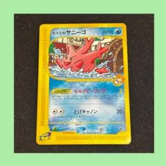 カスミのサニーゴ HP50 ポケモンカード ポケモンカード カスミのサニーゴ カードe 即購入あり - メルカリ