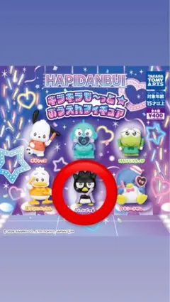 はぴだんぶい キラキラもっとおうえんフィギュア バッドばつ丸