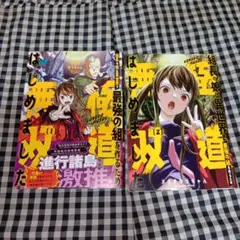 組長の娘は異世界で最強の組を作るため極道無双はじめました1と2