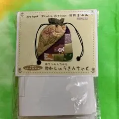 訳あり　綿ちりめんで作る 花刺しゅうきんちゃく キット　パッチワーク　手芸キット