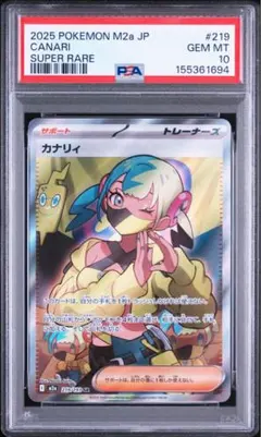 【PSA10】カナリィ sr メガドリームex PSA10】カナリィ SR MEGAドリームex 219/193 - メルカリ