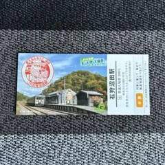 2025年最新】北の大地の入場券の人気アイテム - メルカリ