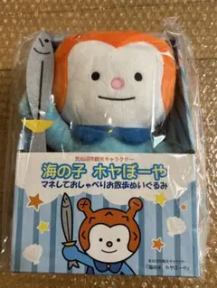 ホヤぼーや　マネしておしゃべりお散歩ぬいぐるみ　新品　未使用　未開封