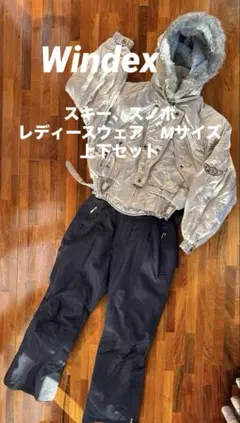 【ちょん様専用】ウィンデックス　スキースノボ　レディースウェア