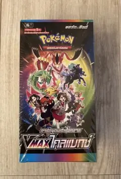 海外版VMAXクライマックス　シュリンク付未開封ボックス　タイ語