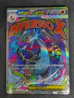 メガリザードンXex MA MEGAドリーム