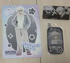 凪誠士郎グッズセット