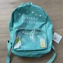 すみっコぐらし水色 透明ポケット付きリュック
