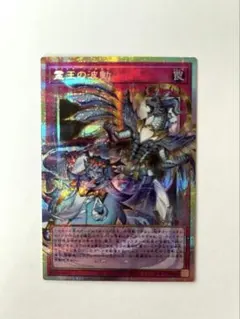 遊戯王 霊王の波動 オーバーフレーム プリズマティック シークレットレア
