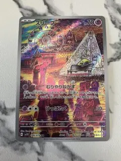 【美品】スリープ AR SV1V バイオレットex 086/078
