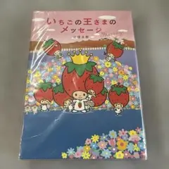2026年最新】いちごの王さまのメッセージの人気アイテム - メルカリ