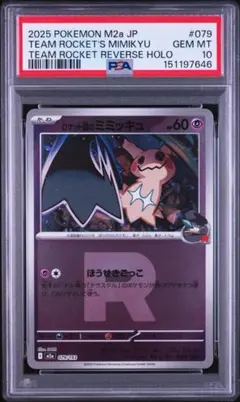ロケット団のミミッキュGX 010 PSA10 - メルカリ
