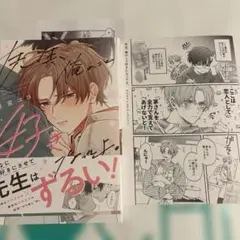 先生、俺のこと好きになってよ。　アニメイトリーフレット付