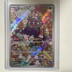 美品】モルペコ AR スカーレット&バイオレット 拡張パック 古代の咆哮