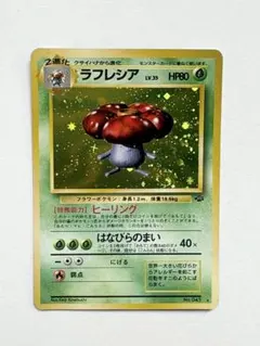 2026年最新】ポケモンカード 旧裏 ラフレシアの人気アイテム - メルカリ