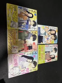 ふたり明日もそれなりに 全巻セット