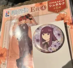 エニマイくじ　葬送のフリーレン　E賞アクリルスタンド　シュタルク　F賞フェルン