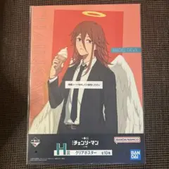 一番くじ チェーンソーマン レゼ篇 H賞 クリアポスター 天使の悪魔