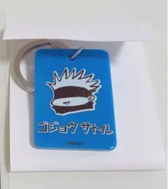 呪術廻戦 カラーチャームコレクション 五条悟