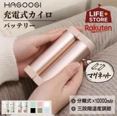 HAGOOGI 充電式カイロ 10000mAh