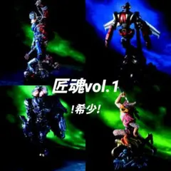 BANDAI S.I.C. 匠魂 VOL.1 フルコンプリート - メルカリ