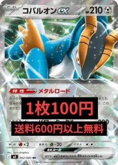 2026年最新】コバルオンEXの人気アイテム - メルカリ