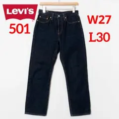 Levi's Premium 501 W27 L30 デニム ダークインディゴ