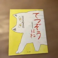 タイツくん 男のたしなみ - メルカリ