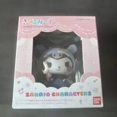 サンリオ　きぐるみーず　クロミ