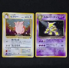 ポケモンカード　ピクシー　わるいフーディン 旧裏　まとめ売りのサムネイル
