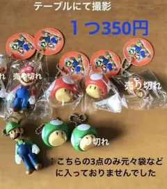 新品　キーホルダー　マリオ　ルイージ　クリボー　キノコ　キーホルダー　マスコット