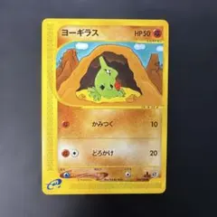 ヨーギラス 024/128 ポケモンカードe 第1弾基本拡張パック 2001 eシリーズ】ヨーギラス ○ 第1弾基本拡張パック 024/128 - メルカリ