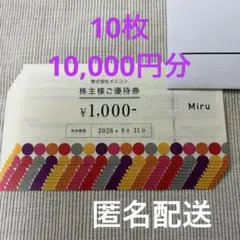 メニコン 株主優待券10,000円分 2026年8月31日期限 - メルカリ