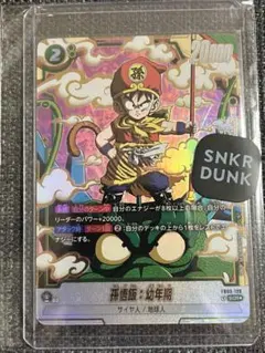 ドラゴンボール フュージョンワールド 孫悟飯：幼年期 SCR☆ 自引
