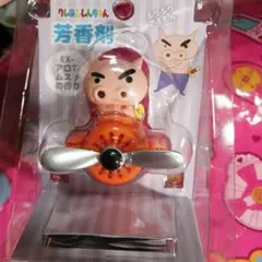 クレヨンしんちゃん 芳香剤 しんちゃん プロペラ - メルカリ