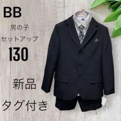 最安値！【新品タグ付き】BB 男の子 セットアップ 130 男の子 子供 キッズ