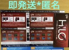 glo グロー・ヒーロー・プラス　割引券２枚セット　ローソン　タバコ引き換え