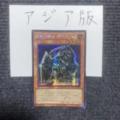 遊戯王 鋼鉄の騎士ギアフリード シークレット アジア 3