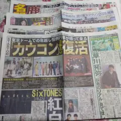 SnowMan　timelesz SixTONES　 AKB48 他　新聞記事