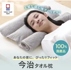 新品未使用 今治 ピローレス ネックフィットタオル グレーのサムネイル