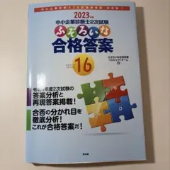 2026年最新】ふぞろいな合格答案の人気アイテム - メルカリ