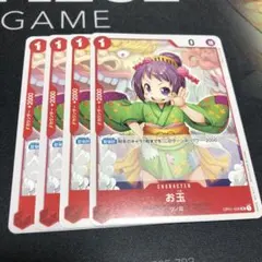 ワンピースカードゲーム　お玉　4枚