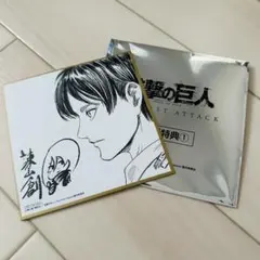 劇場版 進撃の巨人 特典 色紙 エレン