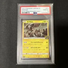 s*a様 ゼクロム 25thPSA鑑定10