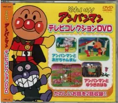 それいけ！アンパンマン　テレビコレクション　DVD