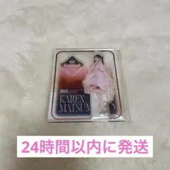 FRUITS ZIPPER 松本かれん　アクスタ