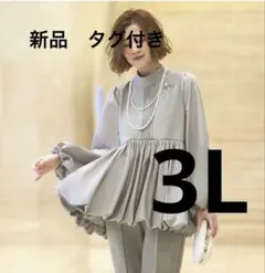 新品タグ付【人気完売サイズ3L】ルイルエブティック バルーンぺプラムセットアップ