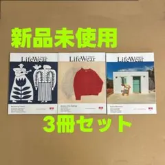 LifeWear magazine 3冊セット Issue 12、13、15